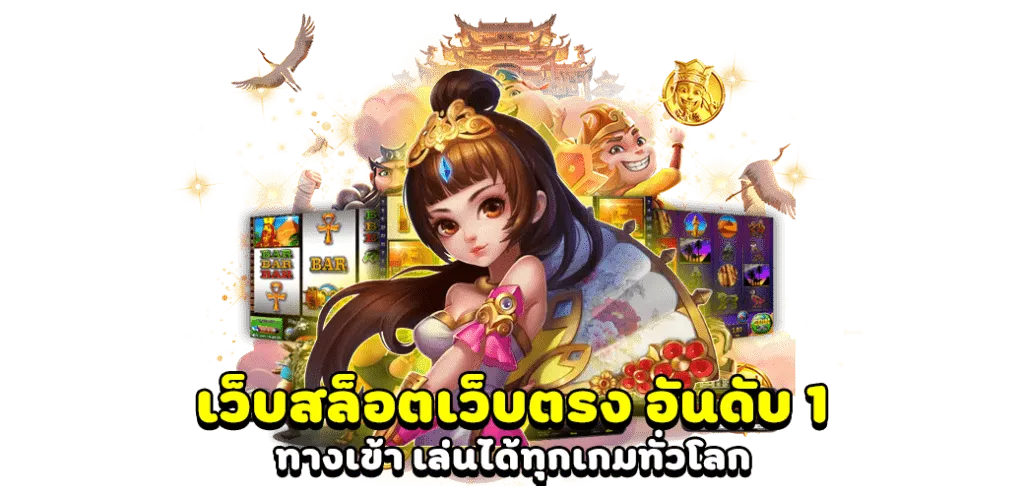 เว็บ สล็อต วอ เลท แตก ง่าย